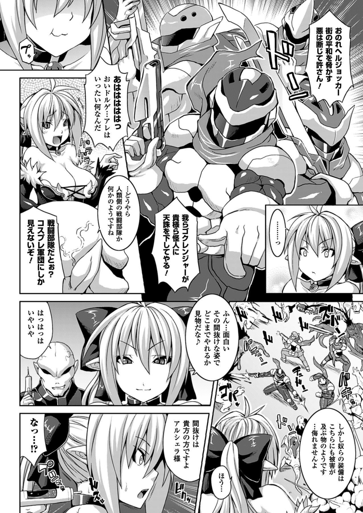 Zetchou Shoujo page 6 full