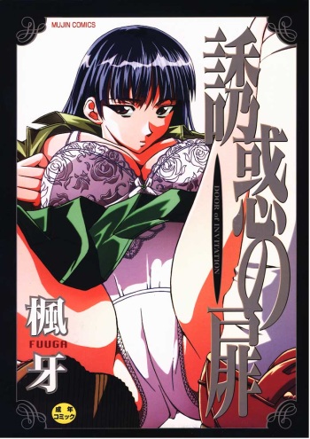 Yuuwaku no Tobira - Door of Invitation cover