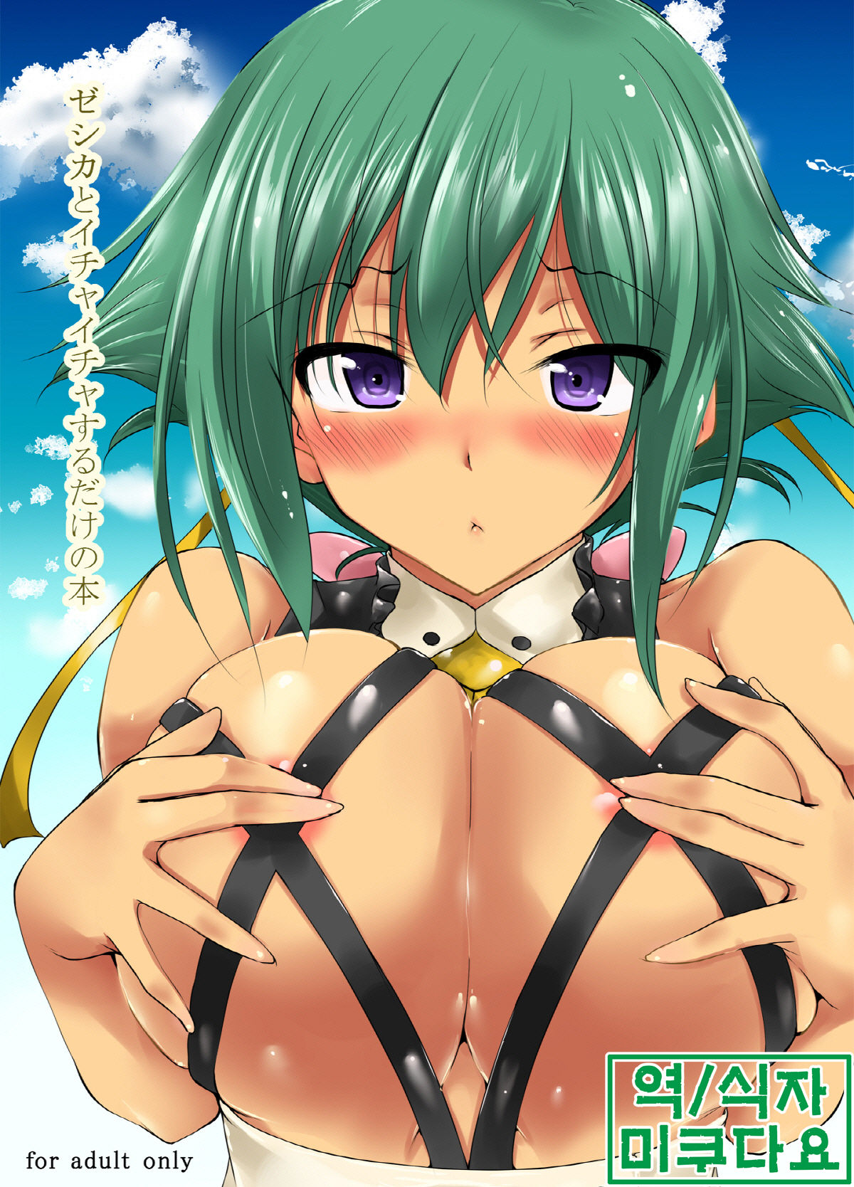 Zessica to Ichaicha Suru dake no Hon page 1 full