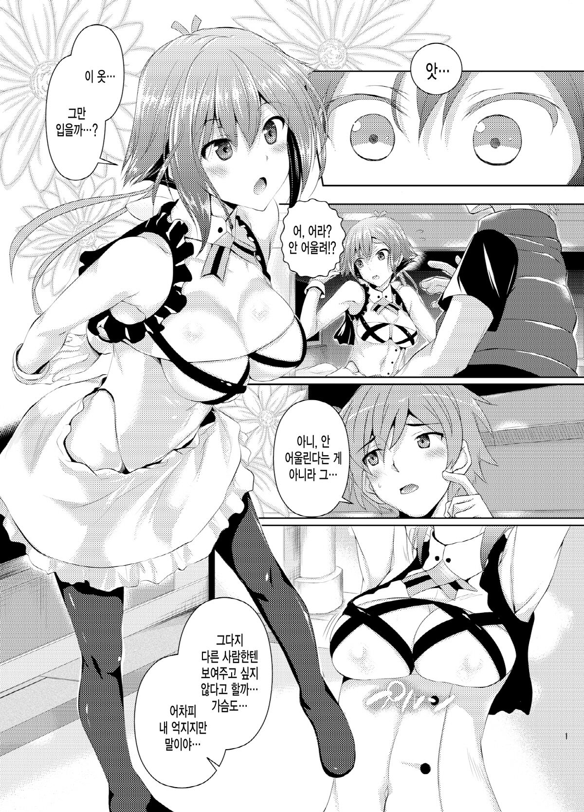Zessica to Ichaicha Suru dake no Hon page 3 full