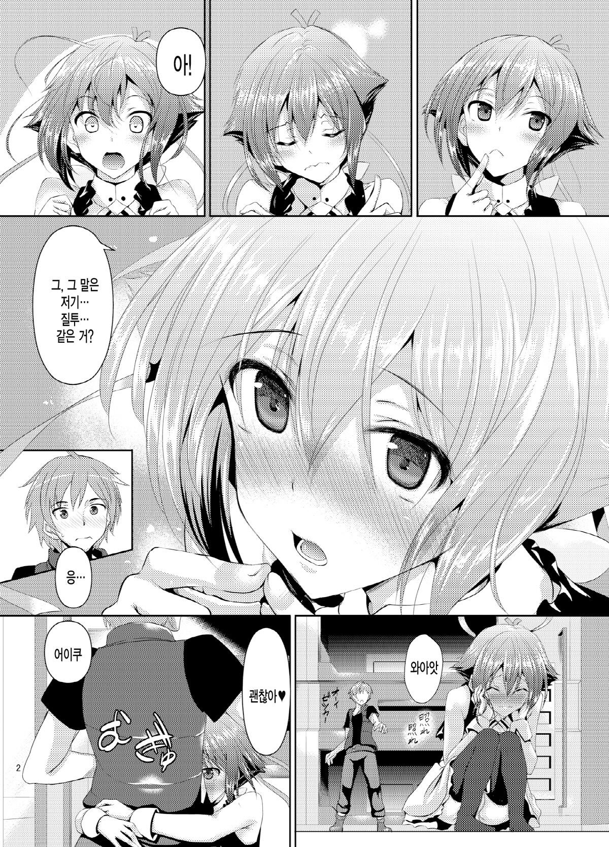 Zessica to Ichaicha Suru dake no Hon page 4 full