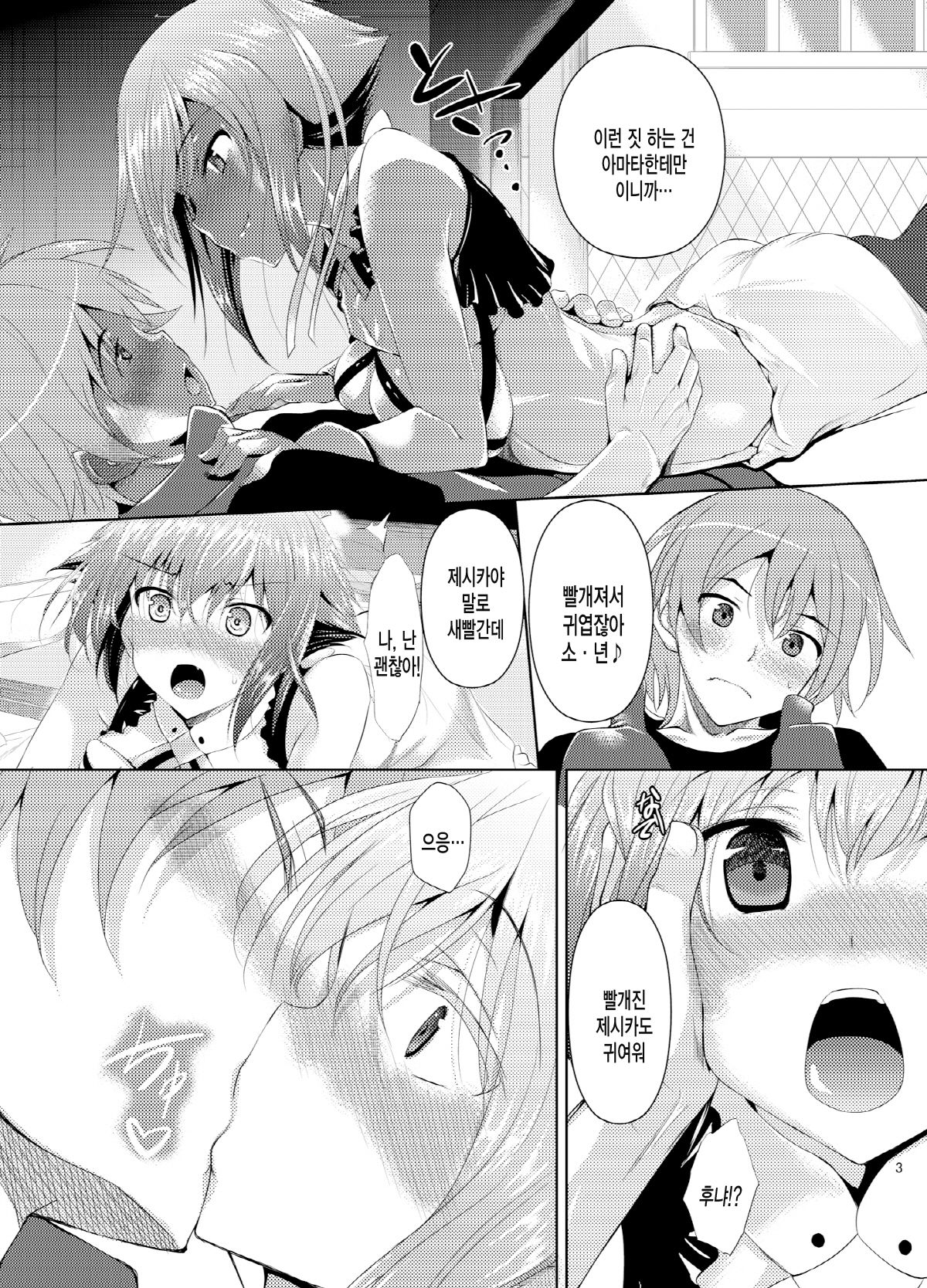 Zessica to Ichaicha Suru dake no Hon page 5 full