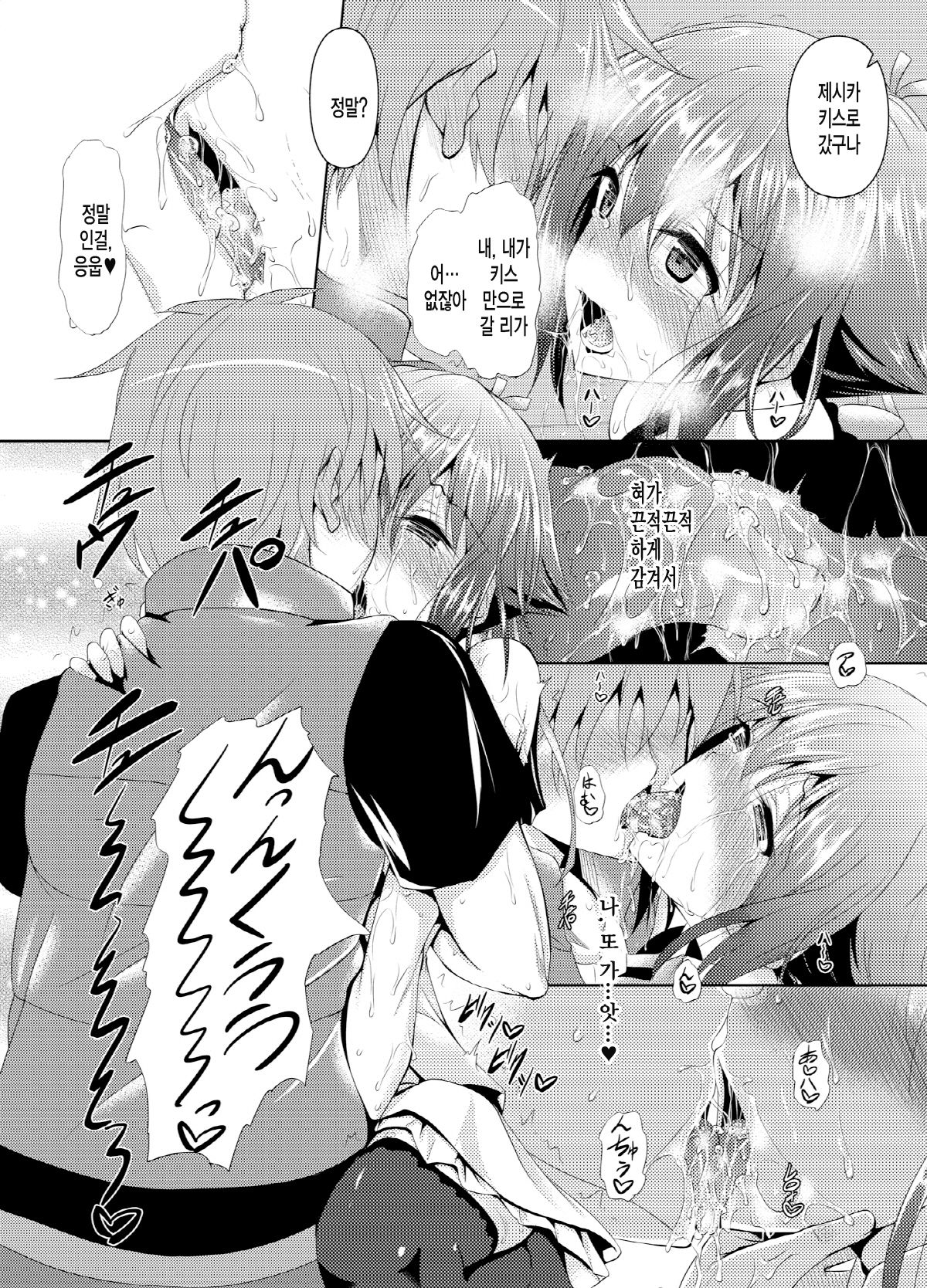 Zessica to Ichaicha Suru dake no Hon page 8 full