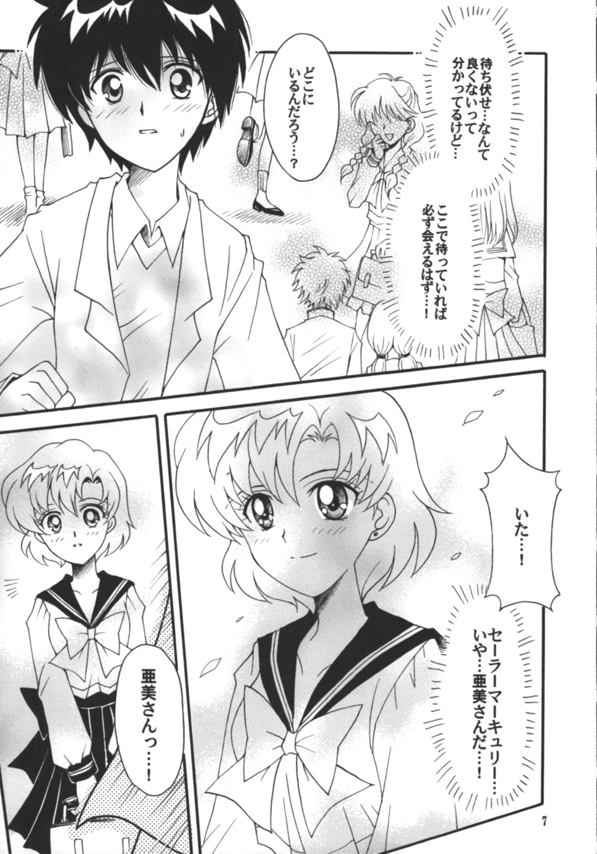 Hajimari No Owari, Owari No Hajimari page 8 full
