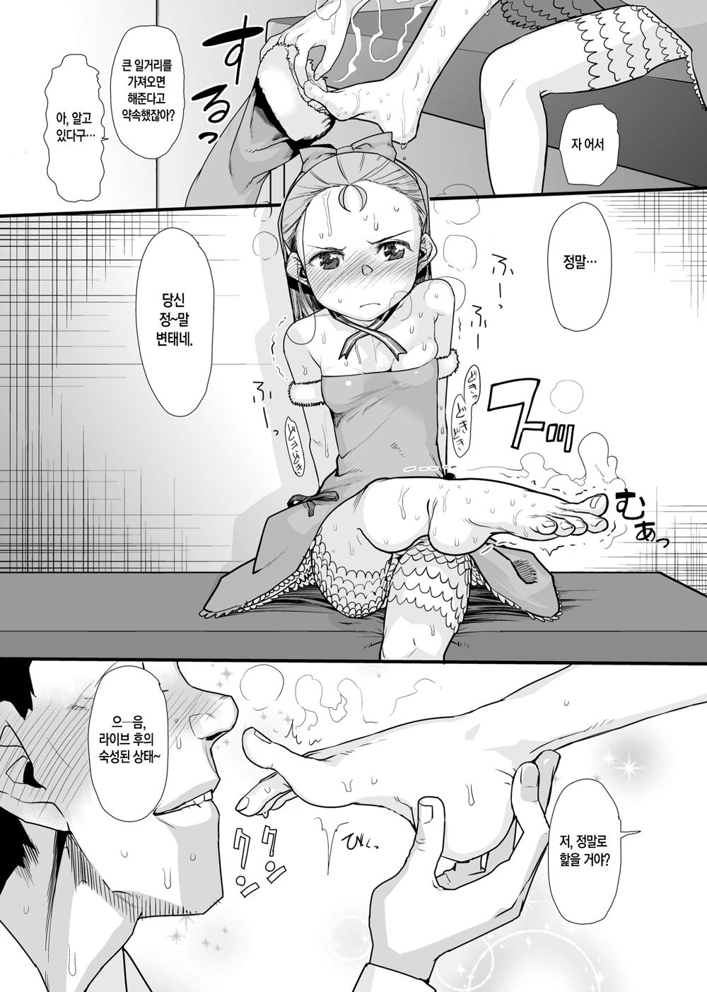 Konya mo Kaesanai!!!! page 3 full