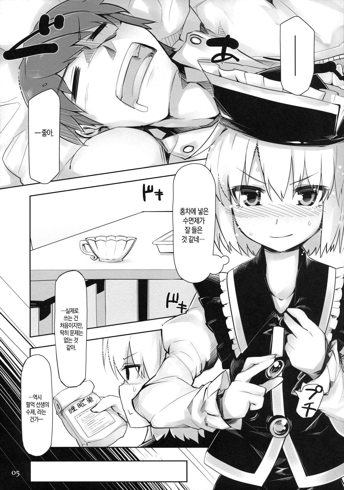 SWEET-LOVE COUNTERATTACK!! page 4 full