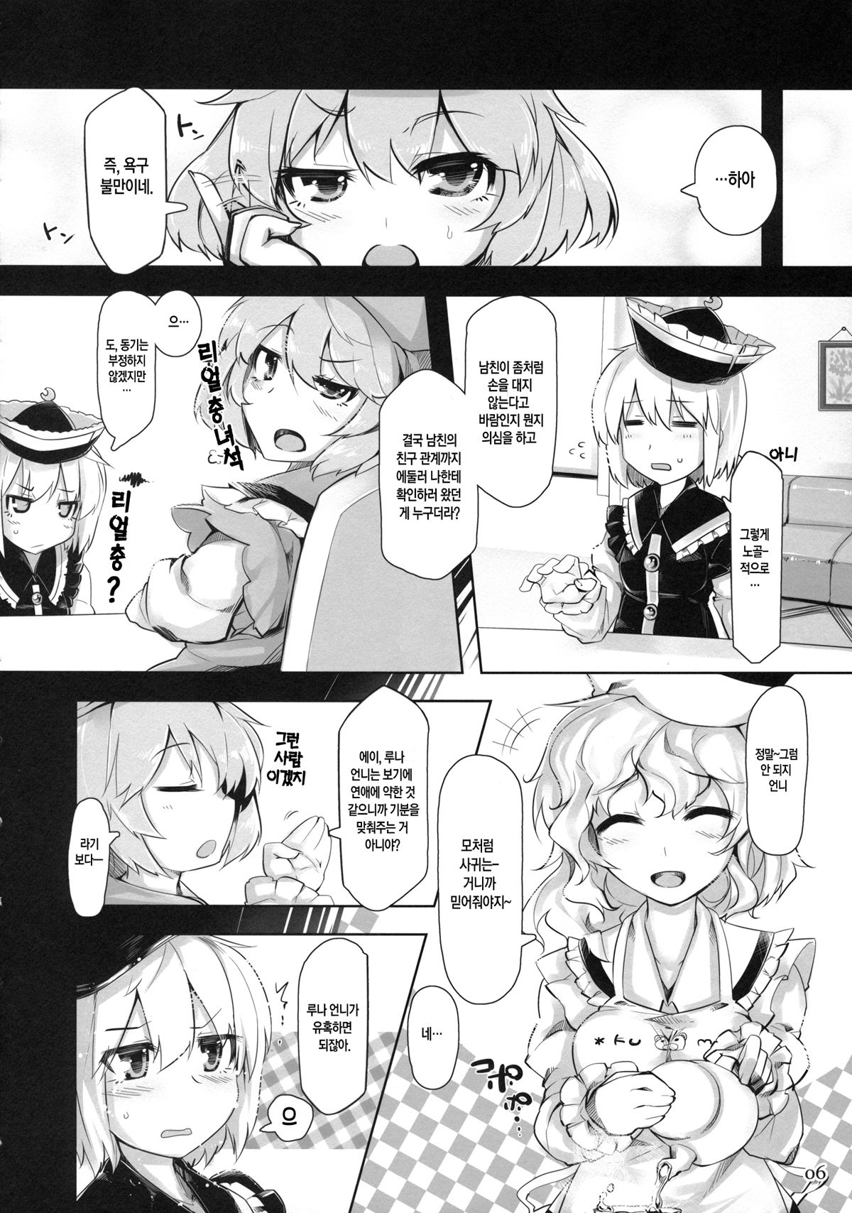 SWEET-LOVE COUNTERATTACK!! page 5 full