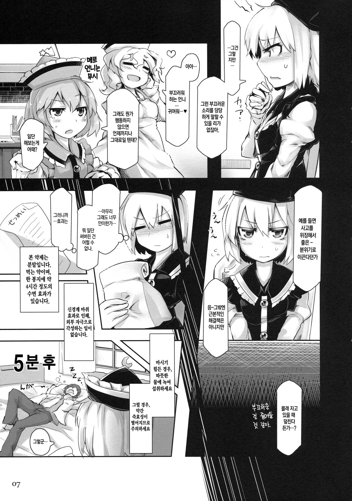 SWEET-LOVE COUNTERATTACK!! page 6 full