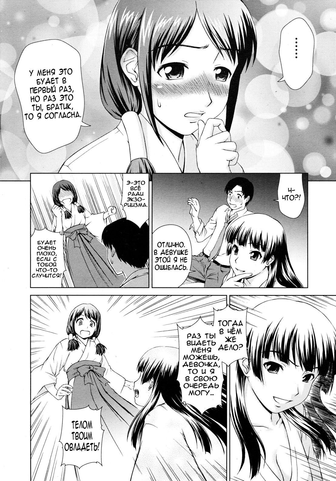 Yuugen Futsuma Kidan | История о красавице с горячих источников и зкзорцизме. page 10 full