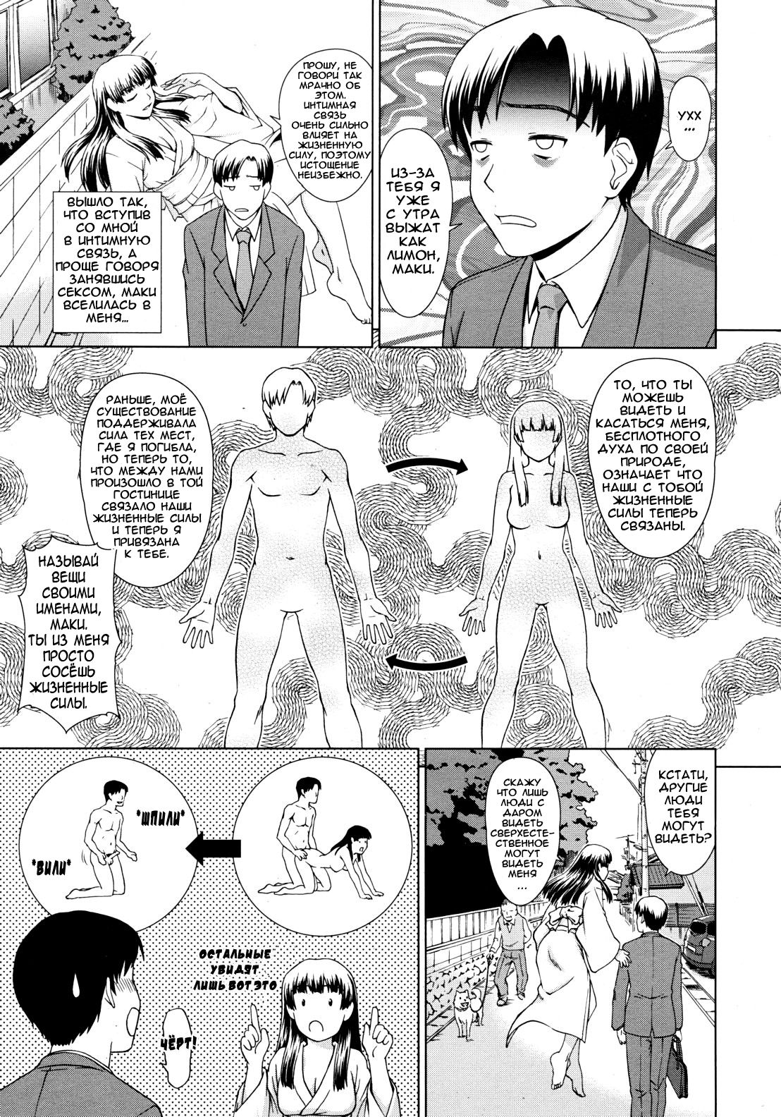 Yuugen Futsuma Kidan | История о красавице с горячих источников и зкзорцизме. page 3 full