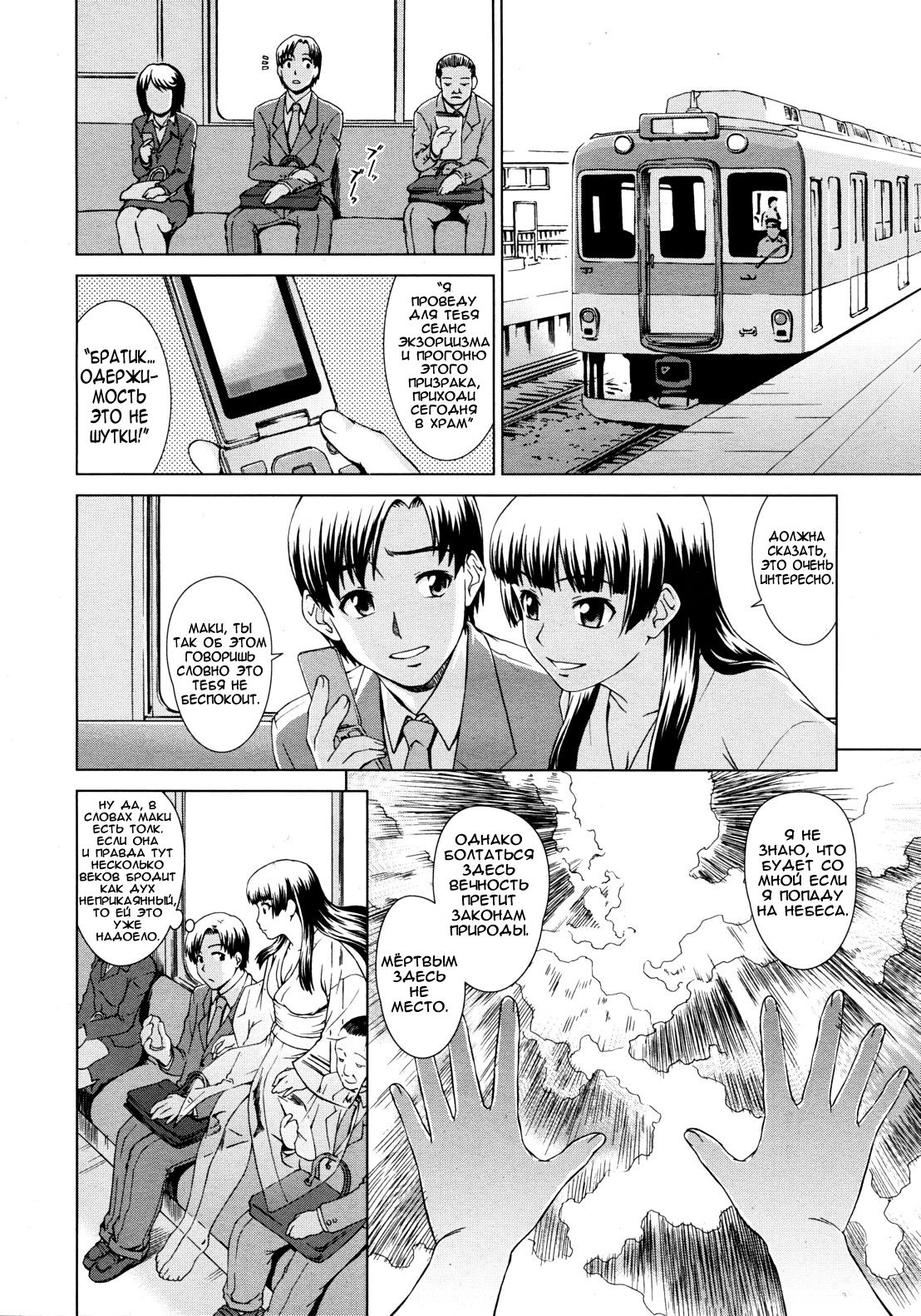 Yuugen Futsuma Kidan | История о красавице с горячих источников и зкзорцизме. page 6 full