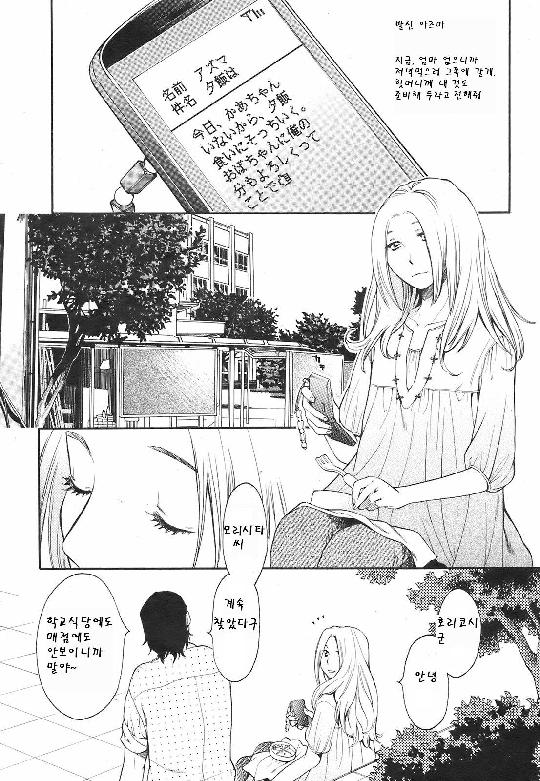 Kanojo no Kaigo page 3 full
