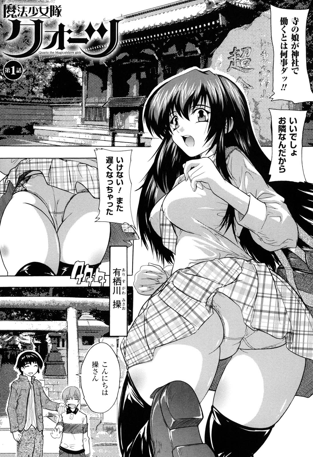 Mahou Shoujo Tai Quartz page 10 full