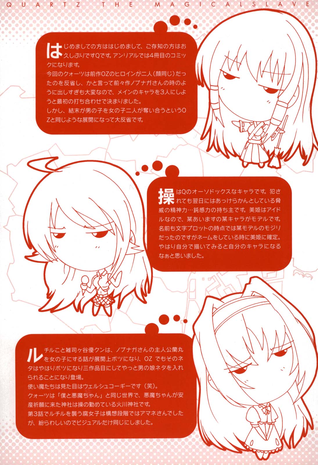 Mahou Shoujo Tai Quartz page 6 full