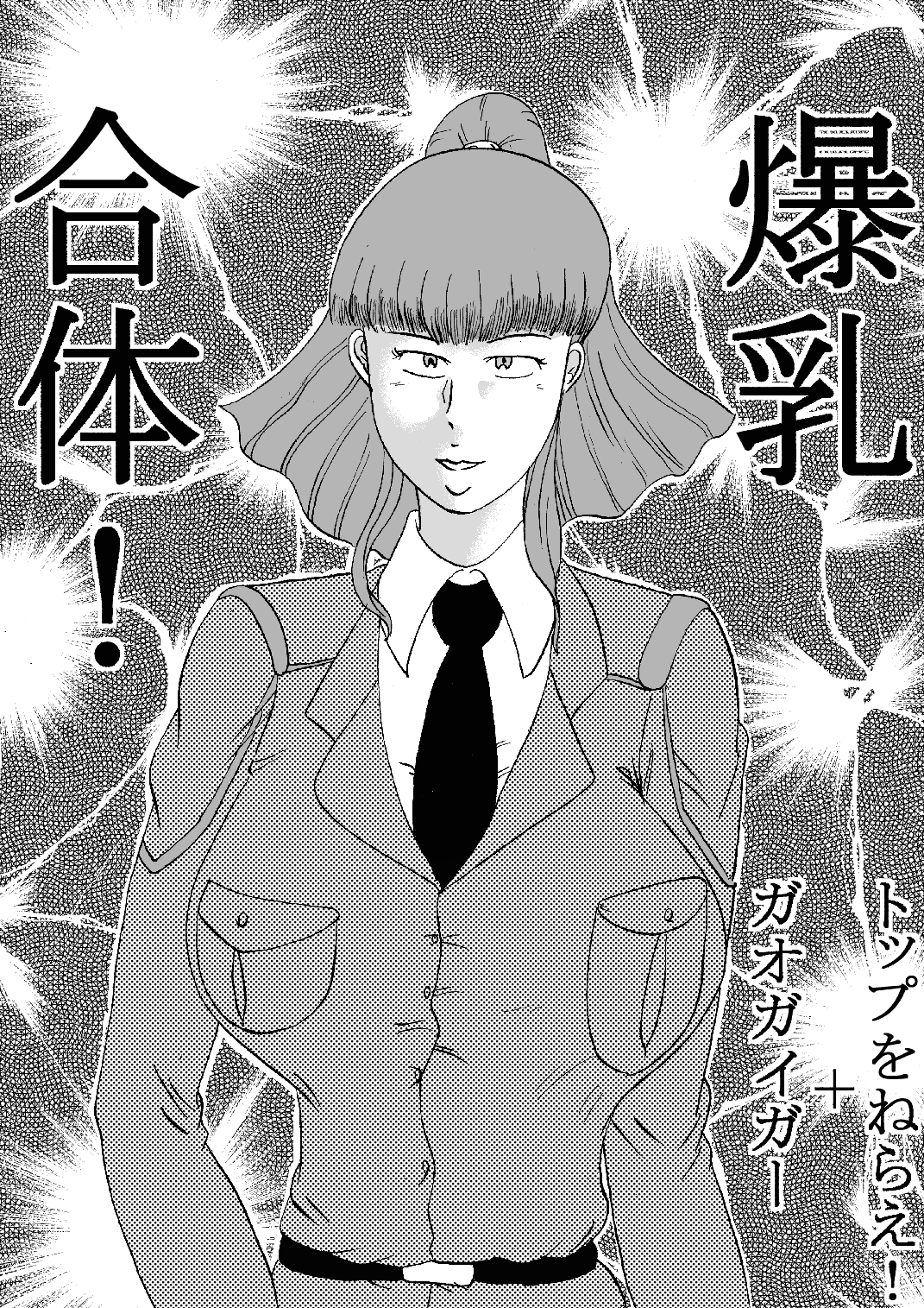 Bakunyuu Gattai! page 2 full