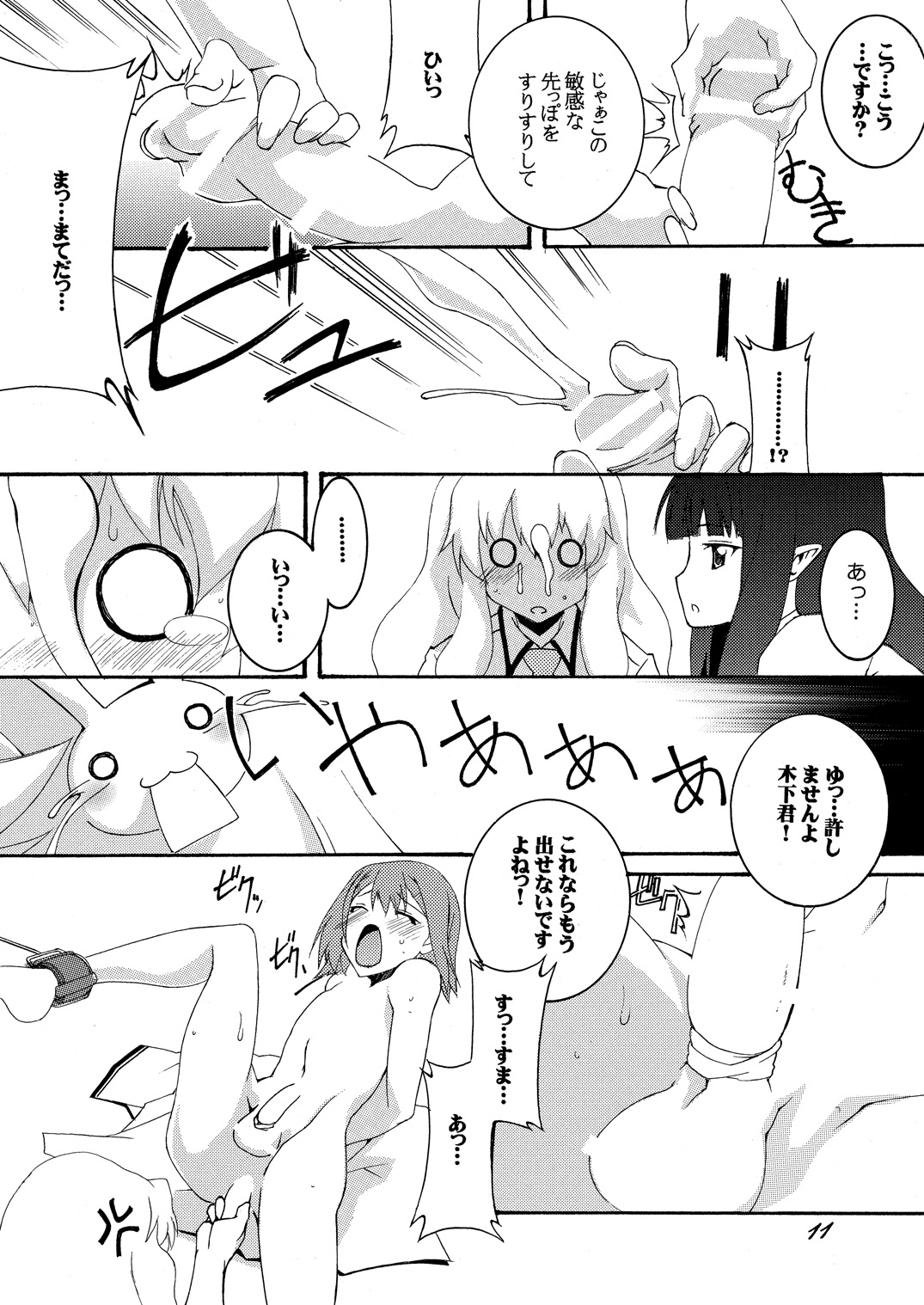 Hideyoshi to Nikubenki to Choukyou Geki Ichi page 10 full