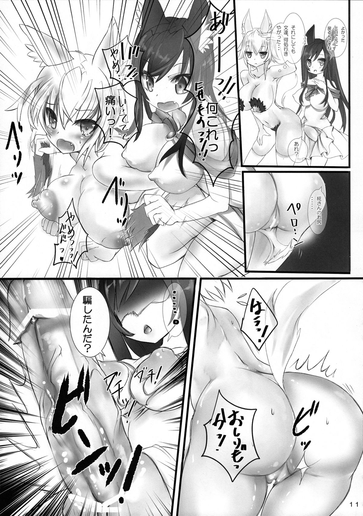 Tengu-san to 101 page 10 full