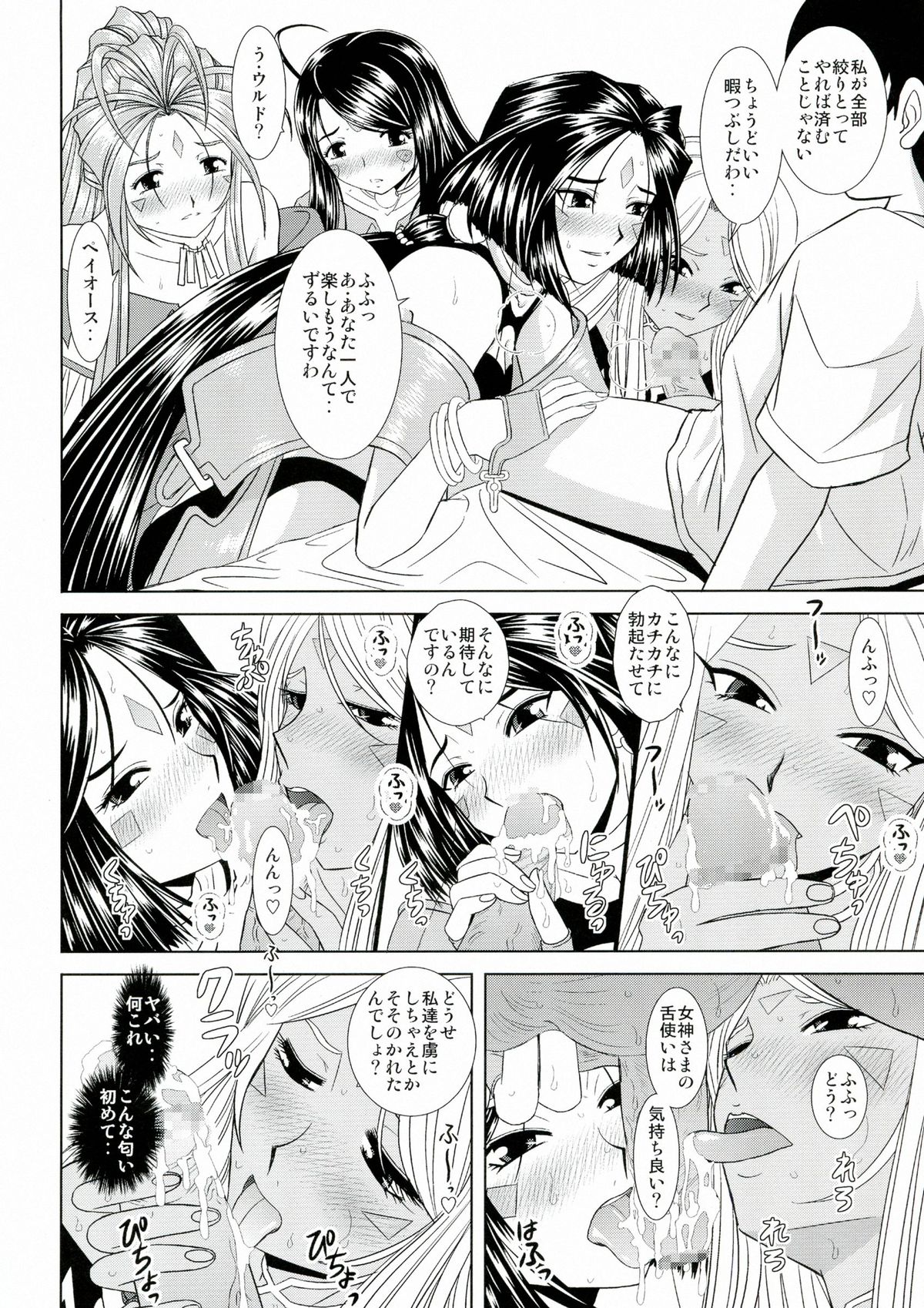 Daten Suru Made Okasare Tsuzukeru Megami-sama no Monogatari page 7 full