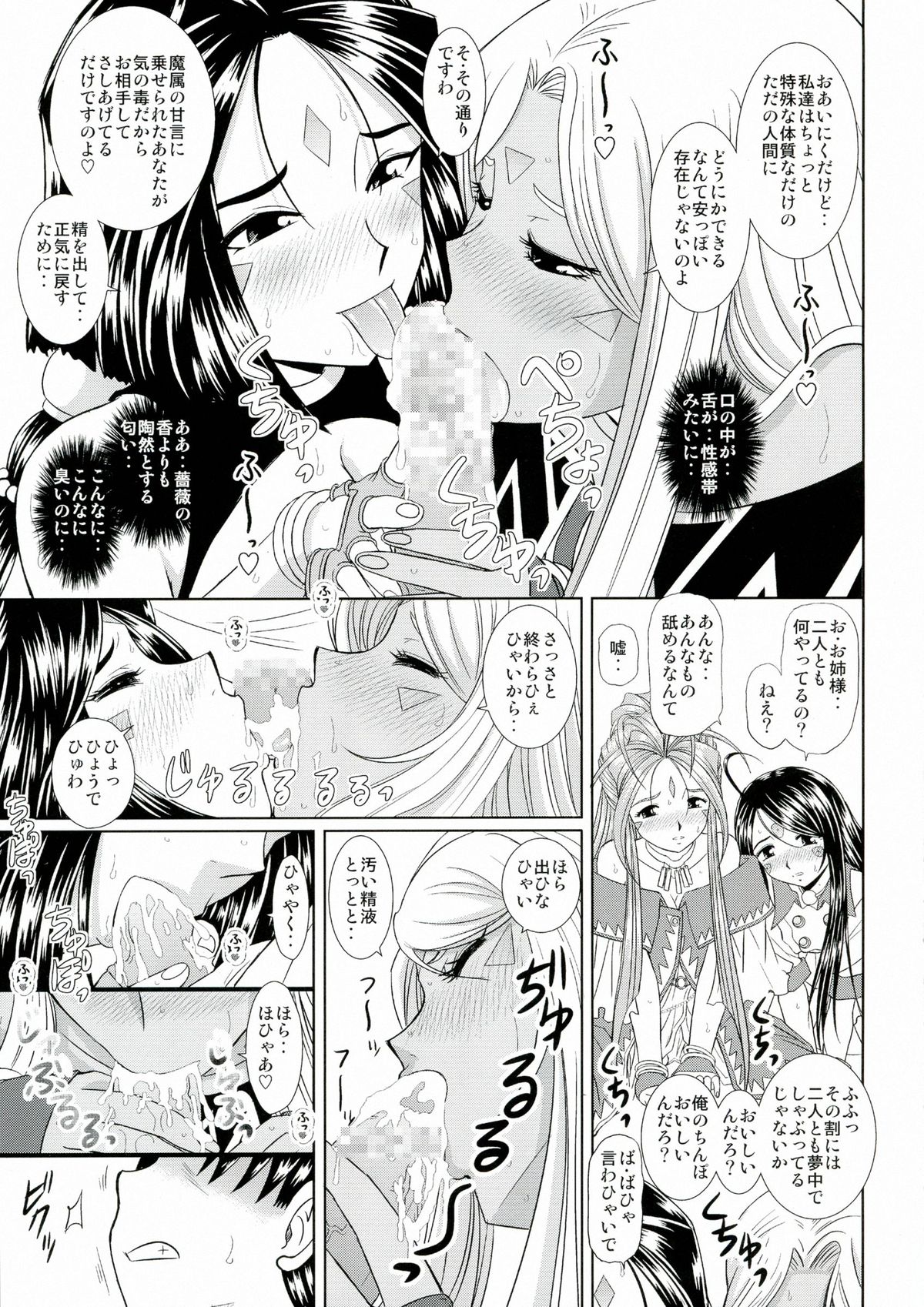 Daten Suru Made Okasare Tsuzukeru Megami-sama no Monogatari page 8 full