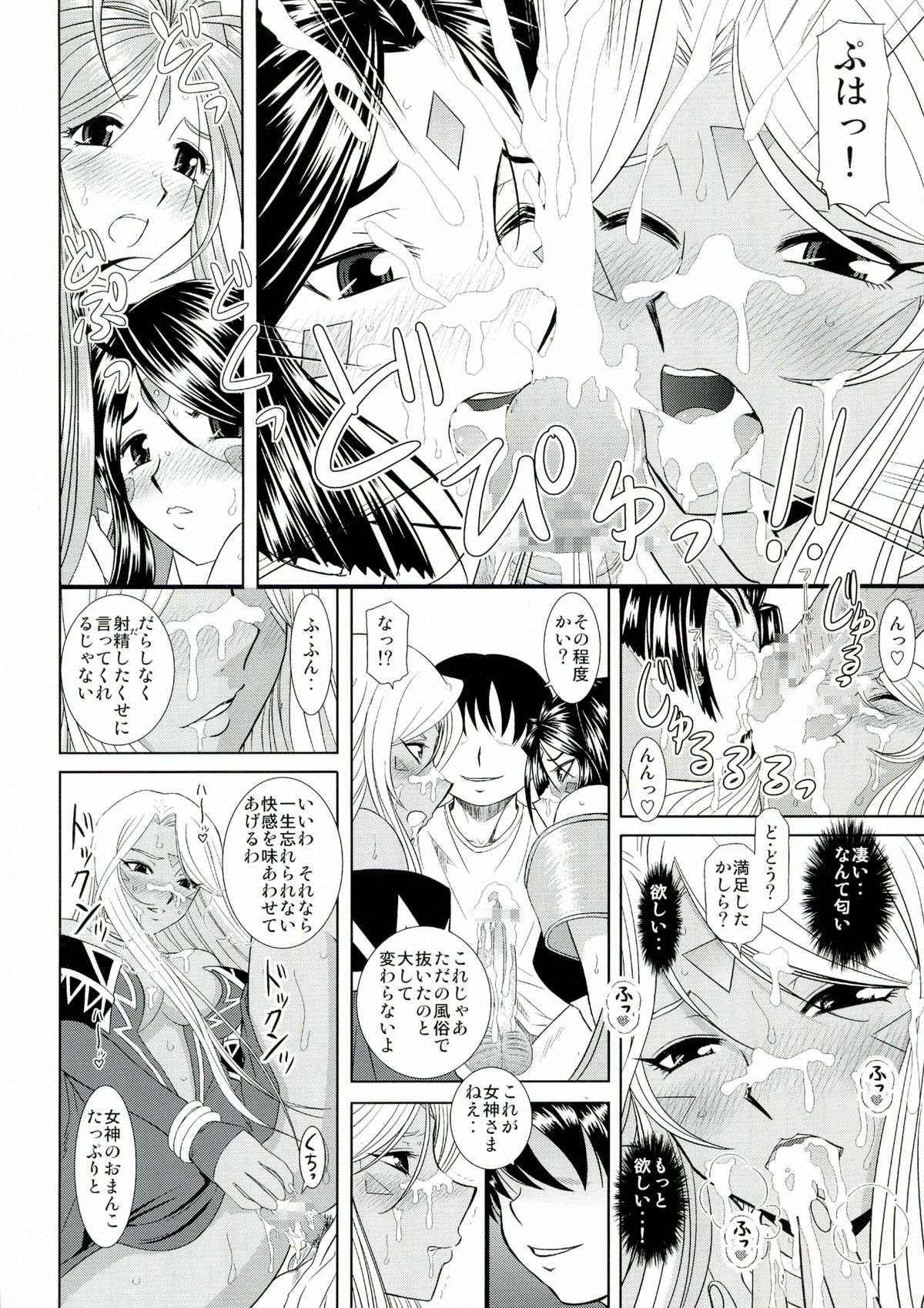 Daten Suru Made Okasare Tsuzukeru Megami-sama no Monogatari page 9 full