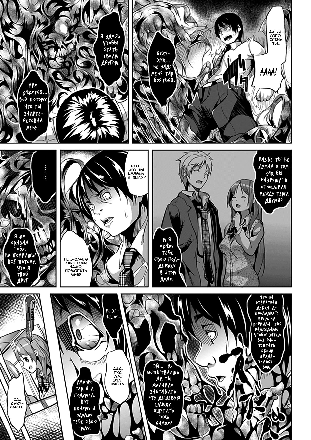 Deep Stalker Zenpen | Deep Stalker Part One page 3 full