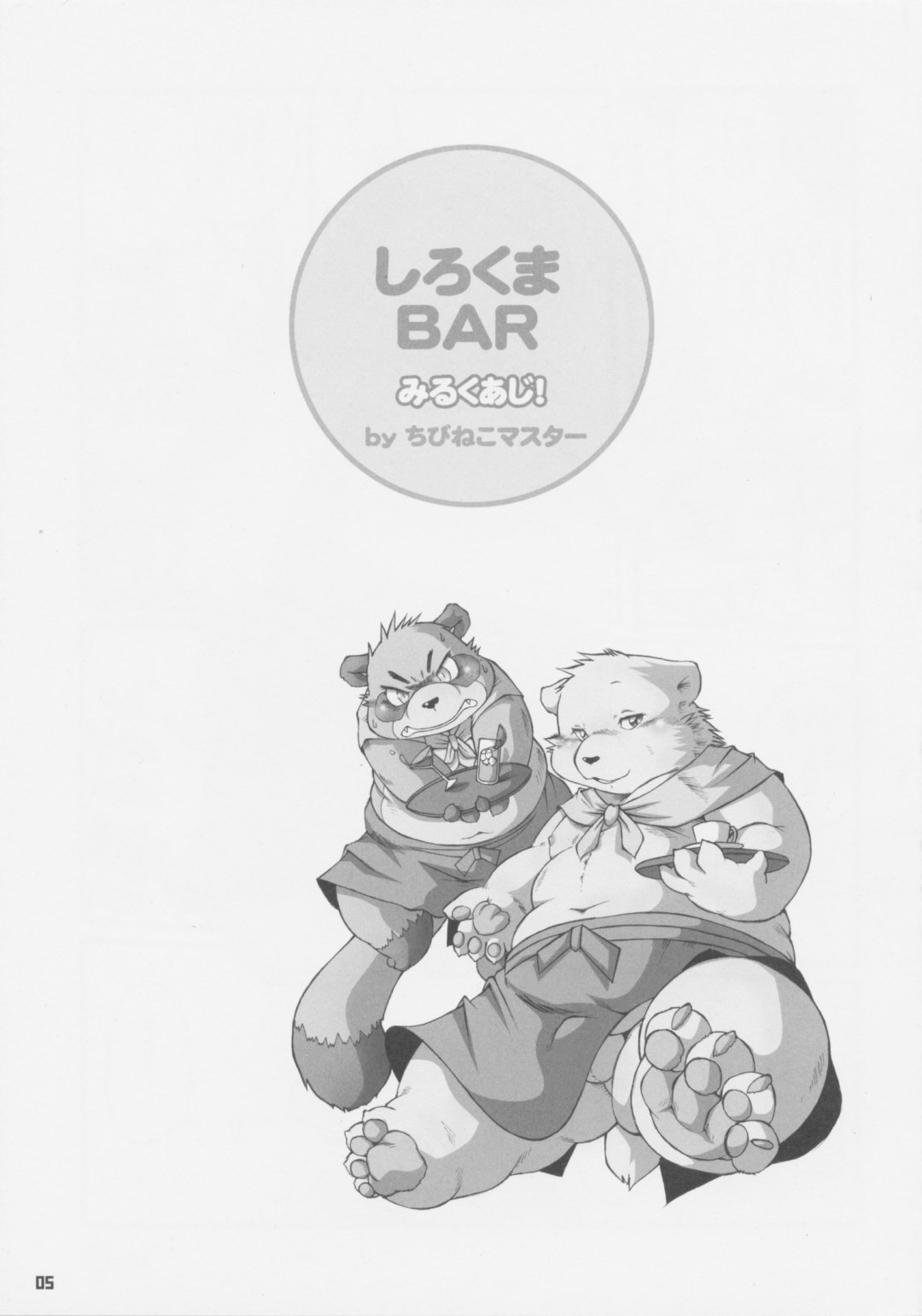Big Little Bon page 4 full