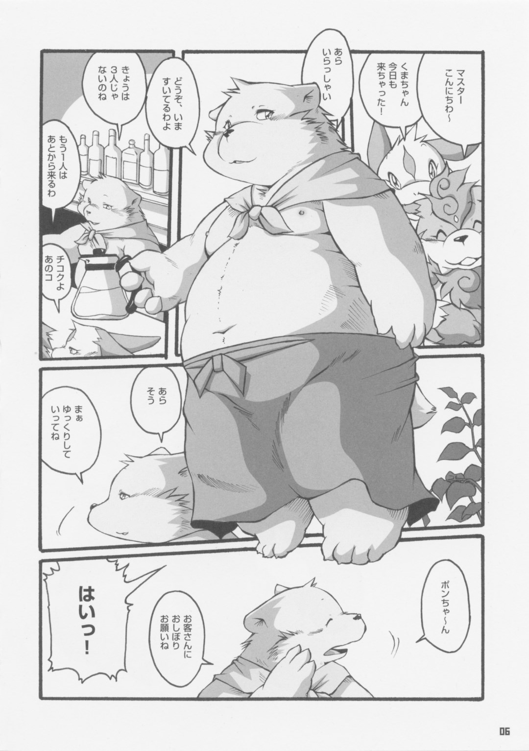 Big Little Bon page 5 full
