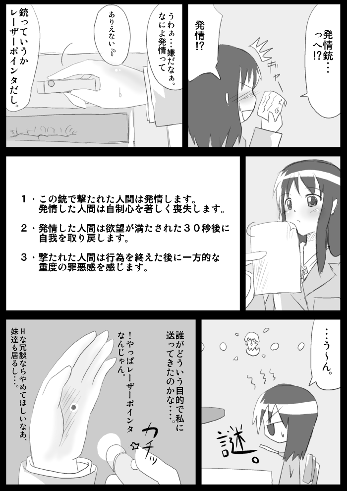 Heat Compulsion ~ Watashi no Zenkou Seito Seidoreika Keikaku ~ page 5 full