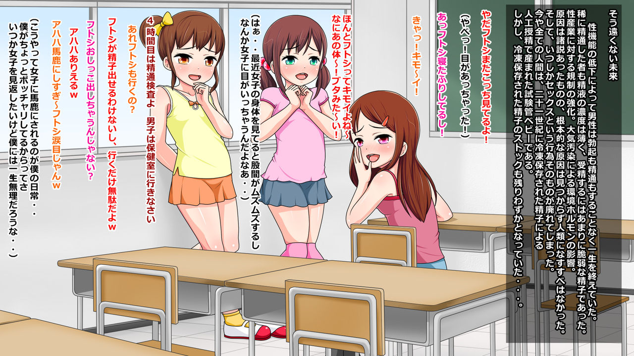 Minna boku no ko wo haramitagaru! page 2 full