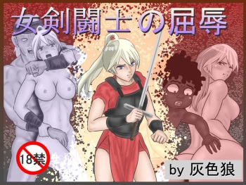 Onna Kentoushi no Kutsujoku cover
