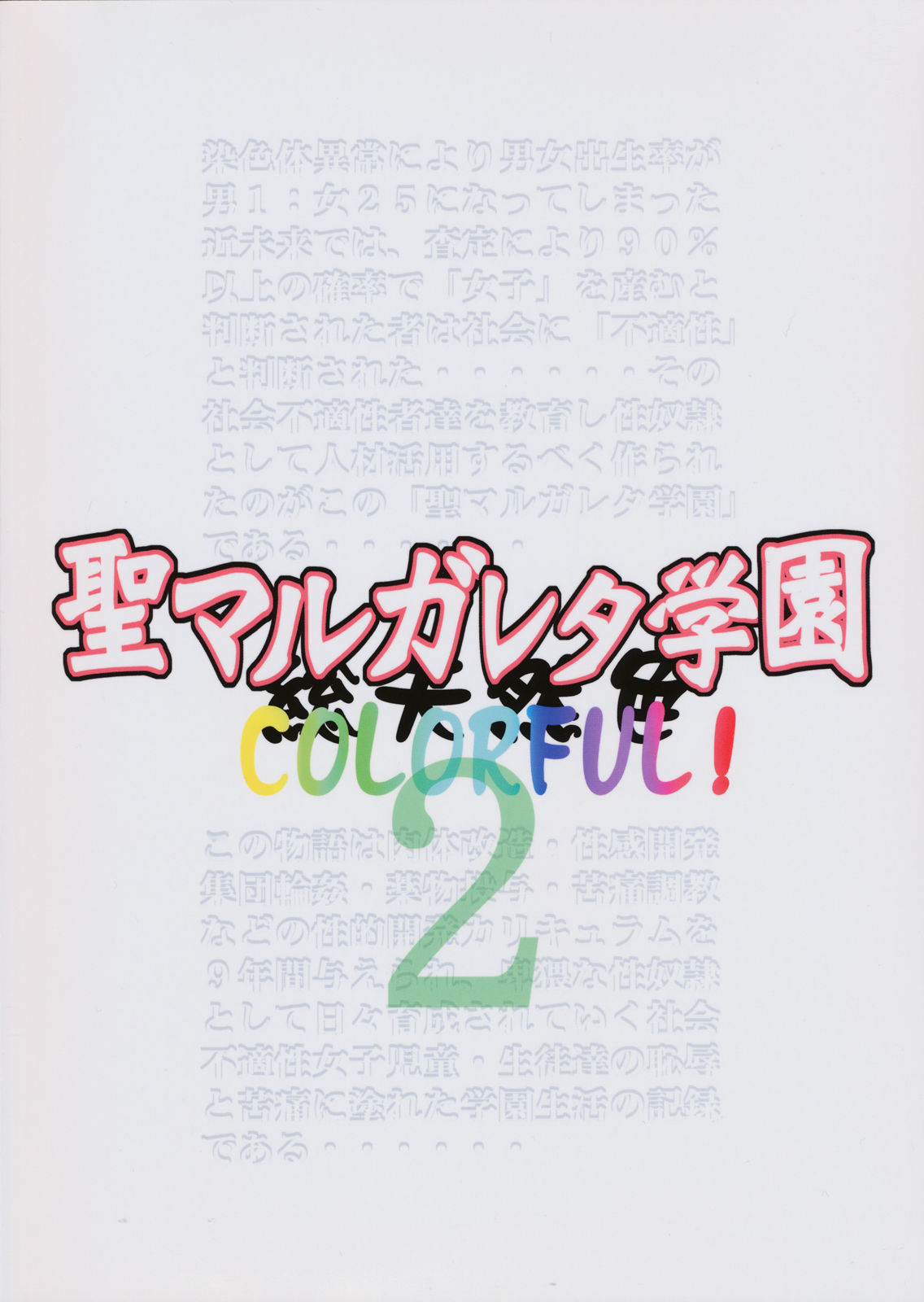 St. Margareta Gakuen COLORFUL! Vol. 2 page 2 full