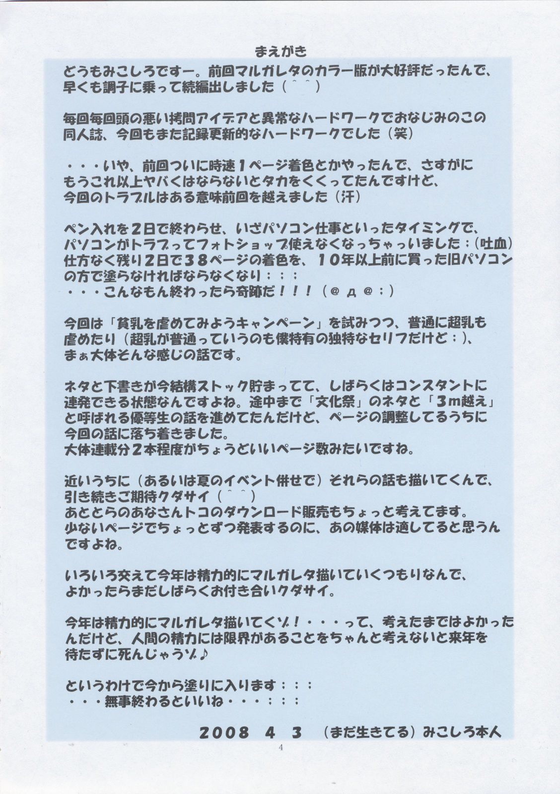 St. Margareta Gakuen COLORFUL! Vol. 2 page 4 full