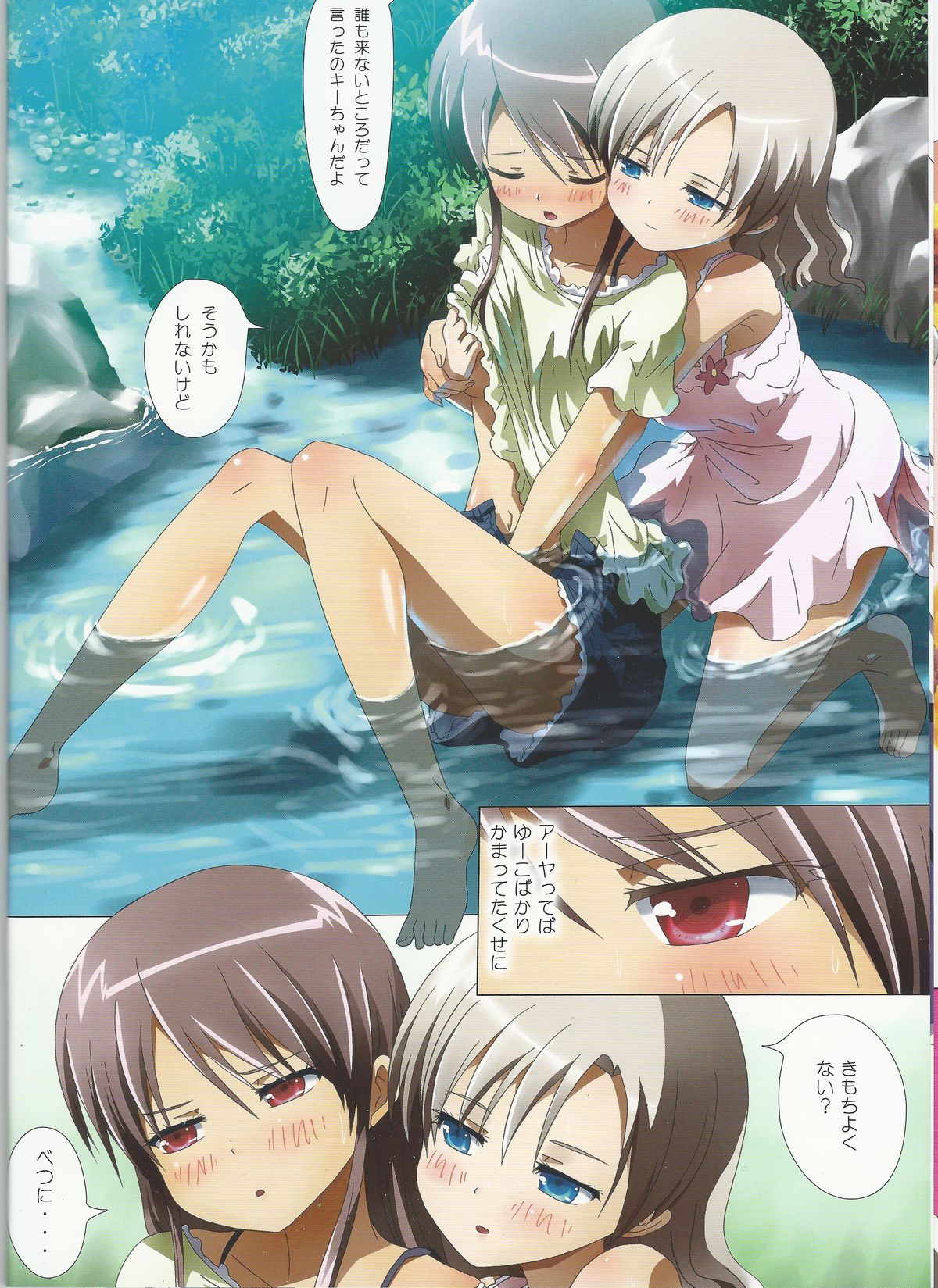 Kuttsukiboshi -Kininaru Futari- page 10 full