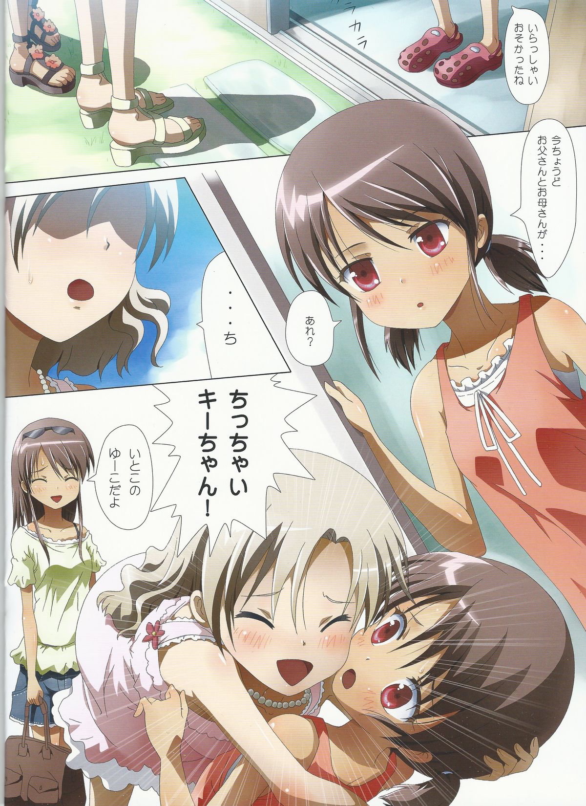 Kuttsukiboshi -Kininaru Futari- page 4 full