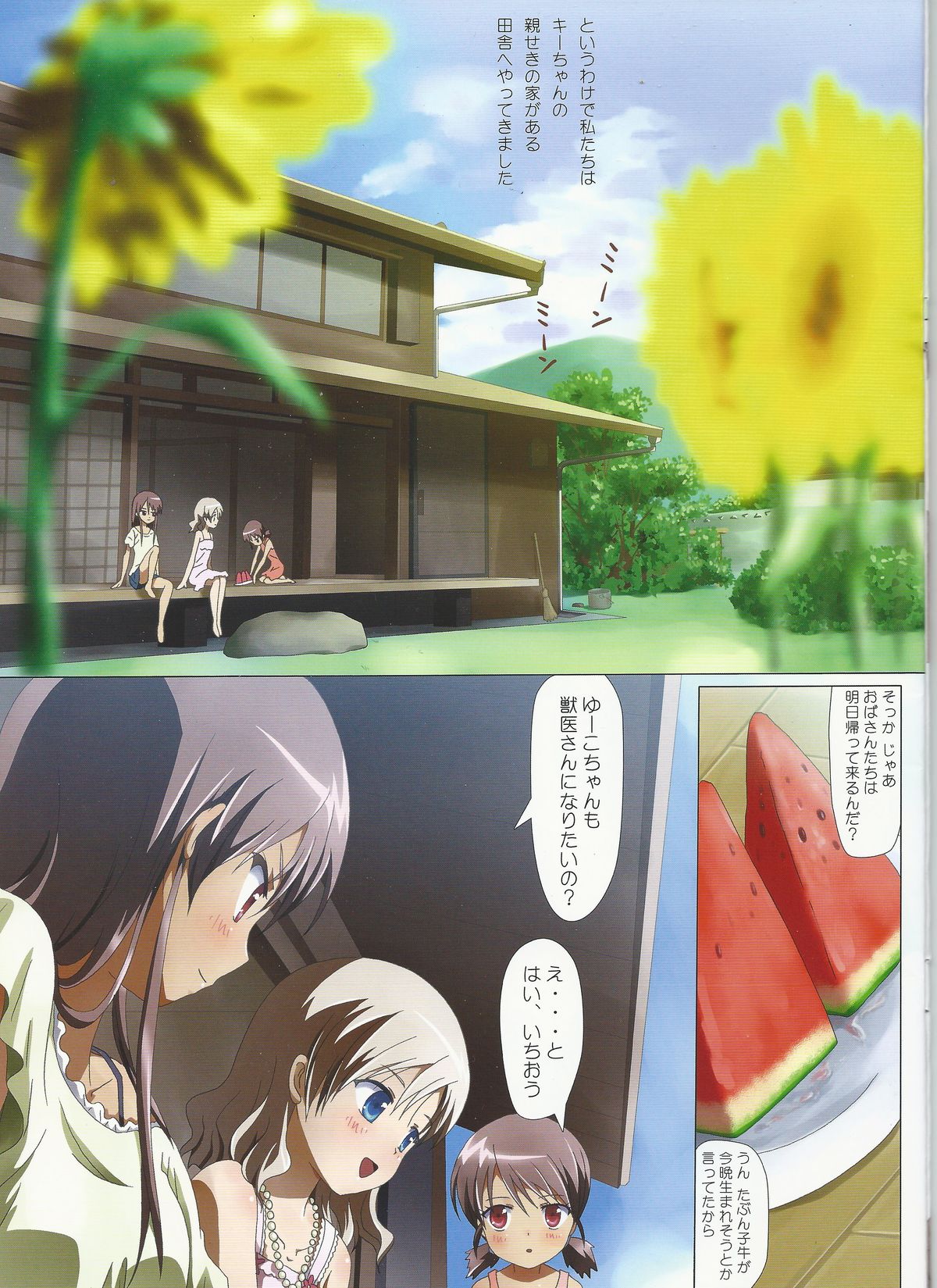 Kuttsukiboshi -Kininaru Futari- page 5 full