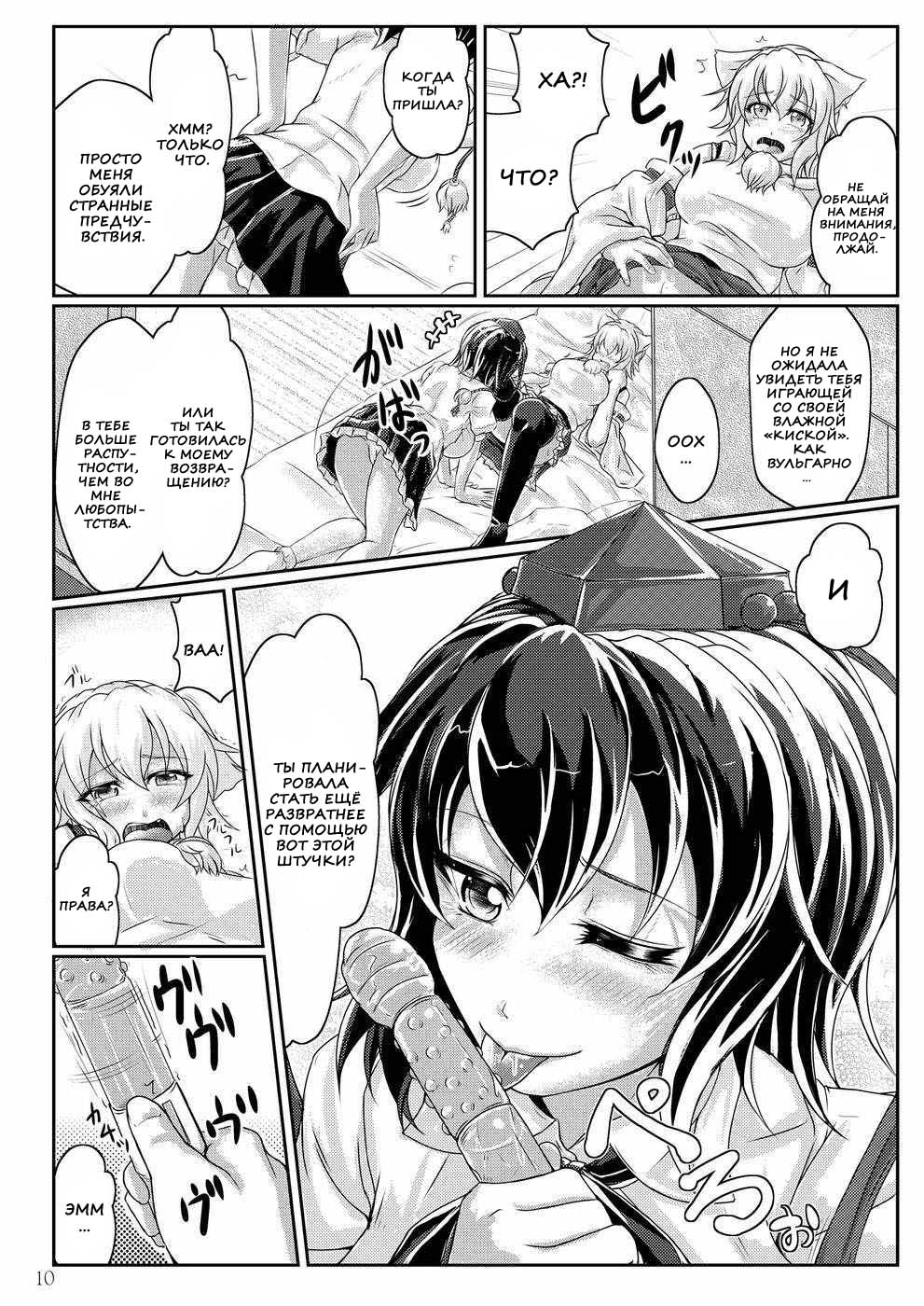 Himegoto no Susume page 8 full