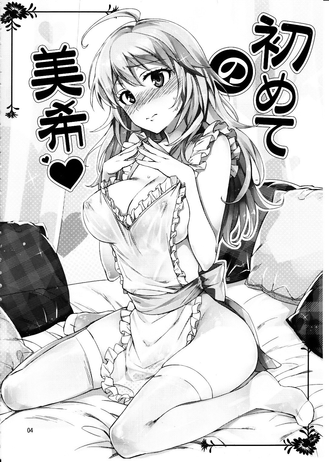 Hajimete no Miki page 3 full