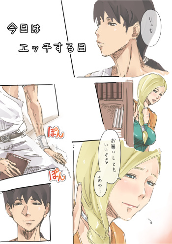 Kyou wa Ecchi Suru hi cover