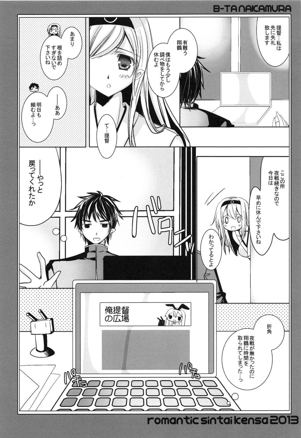 Zuihou to Teitokyuun no ChomeChome na Jijou page 3 full