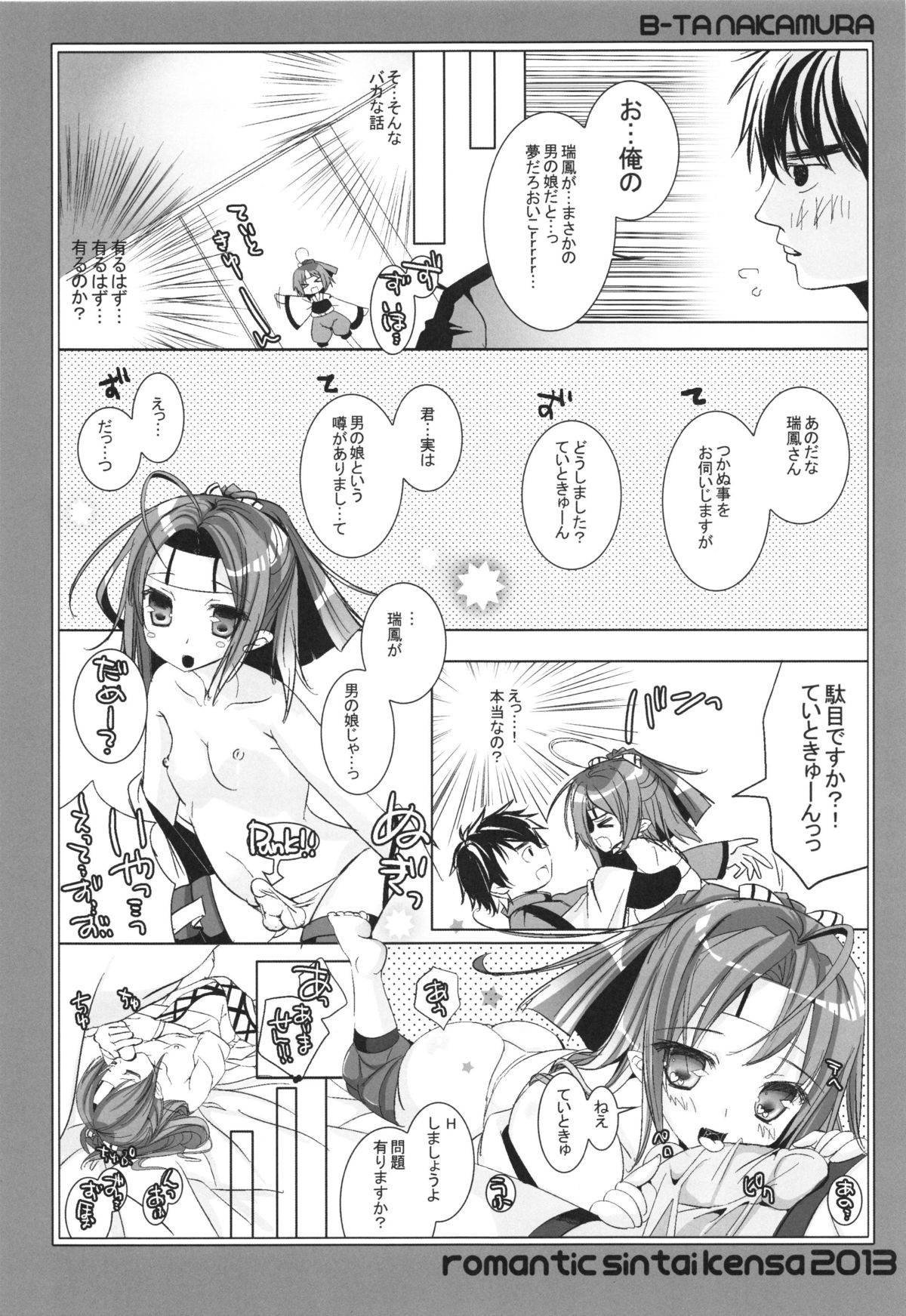 Zuihou to Teitokyuun no ChomeChome na Jijou page 5 full