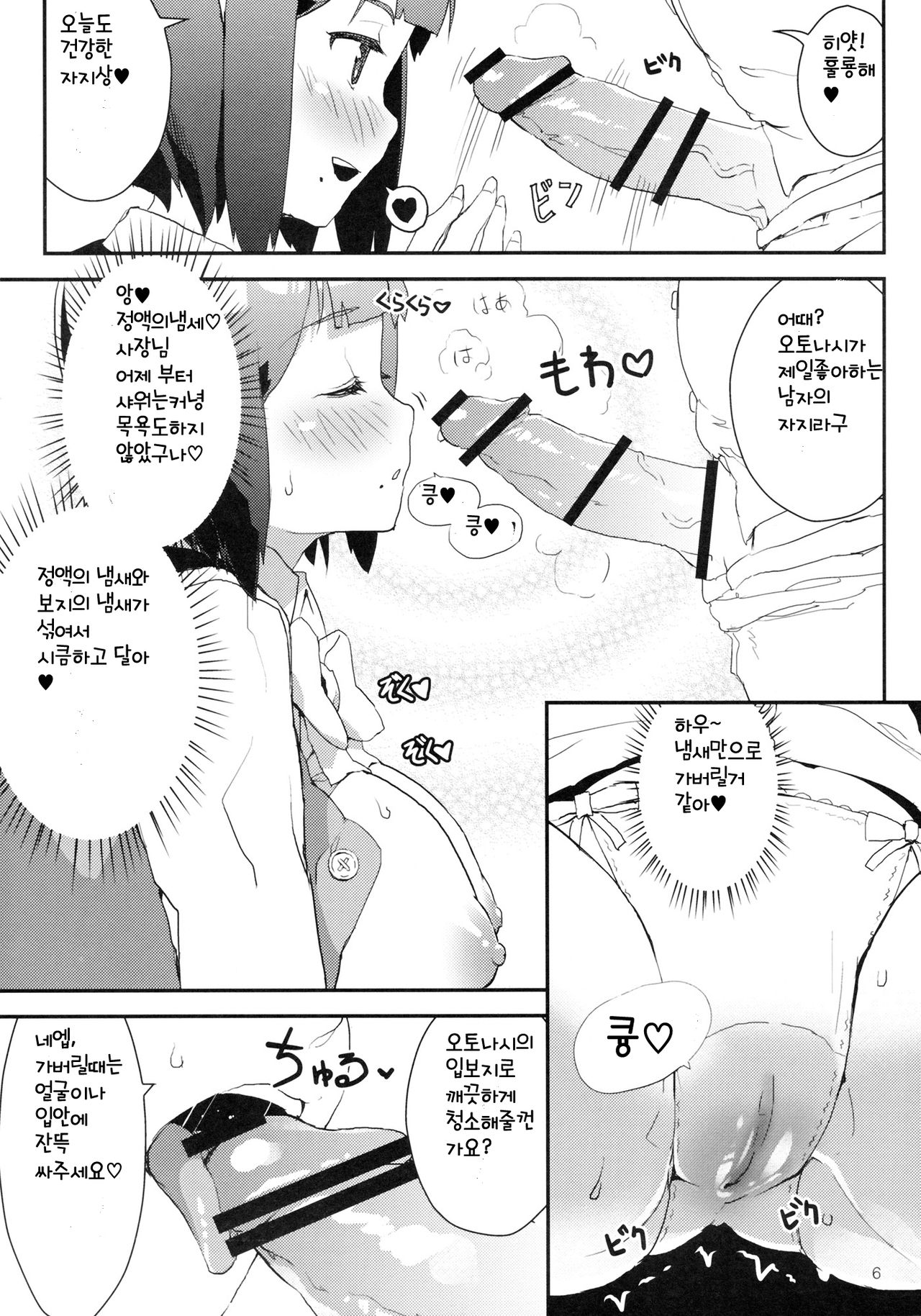 Aimasho page 7 full
