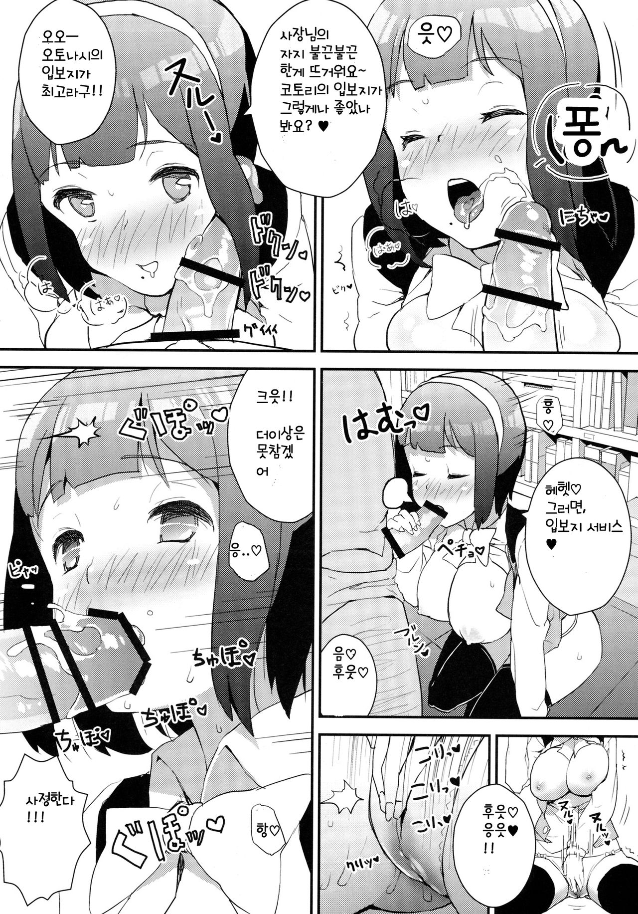 Aimasho page 9 full