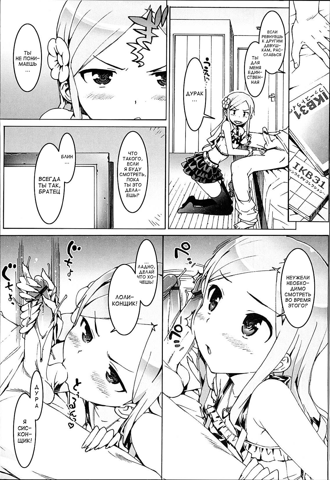 Idol Sister page 10 full