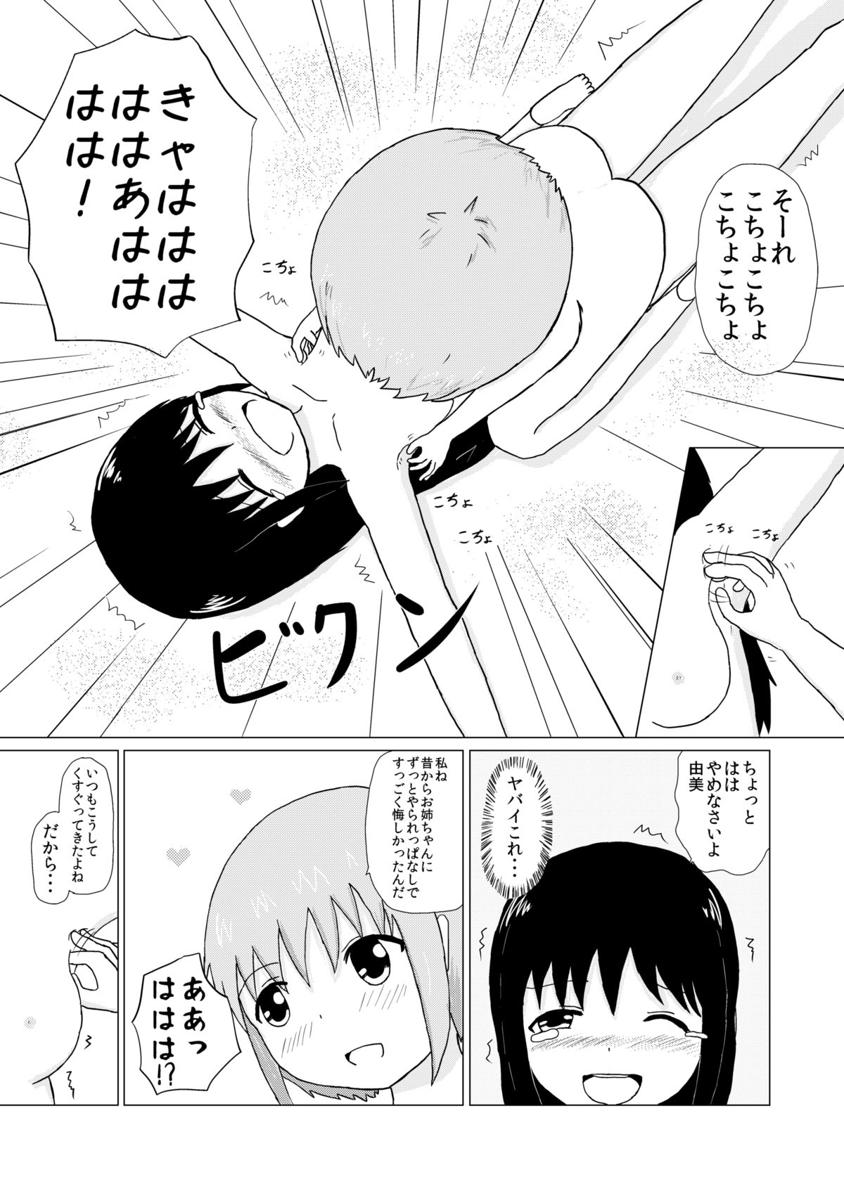 Imouto x Ane Kusuguri Gyakushuu! page 10 full