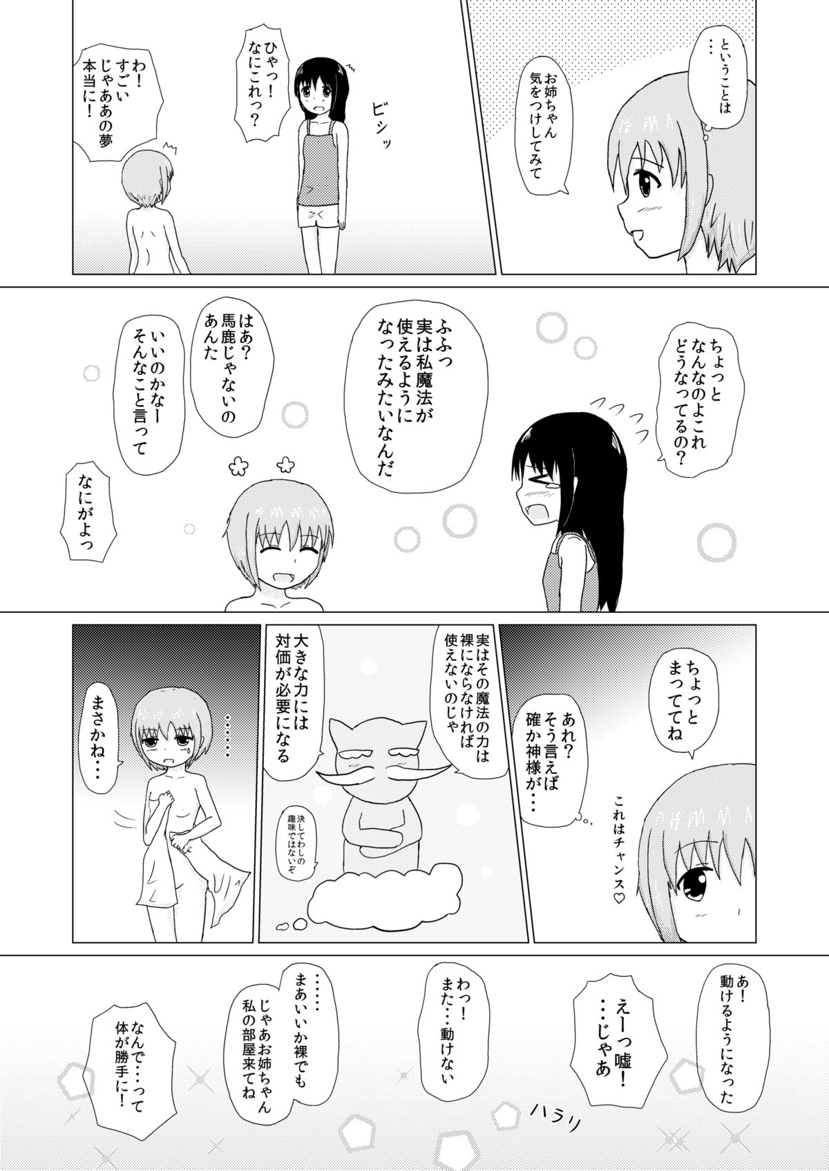 Imouto x Ane Kusuguri Gyakushuu! page 8 full