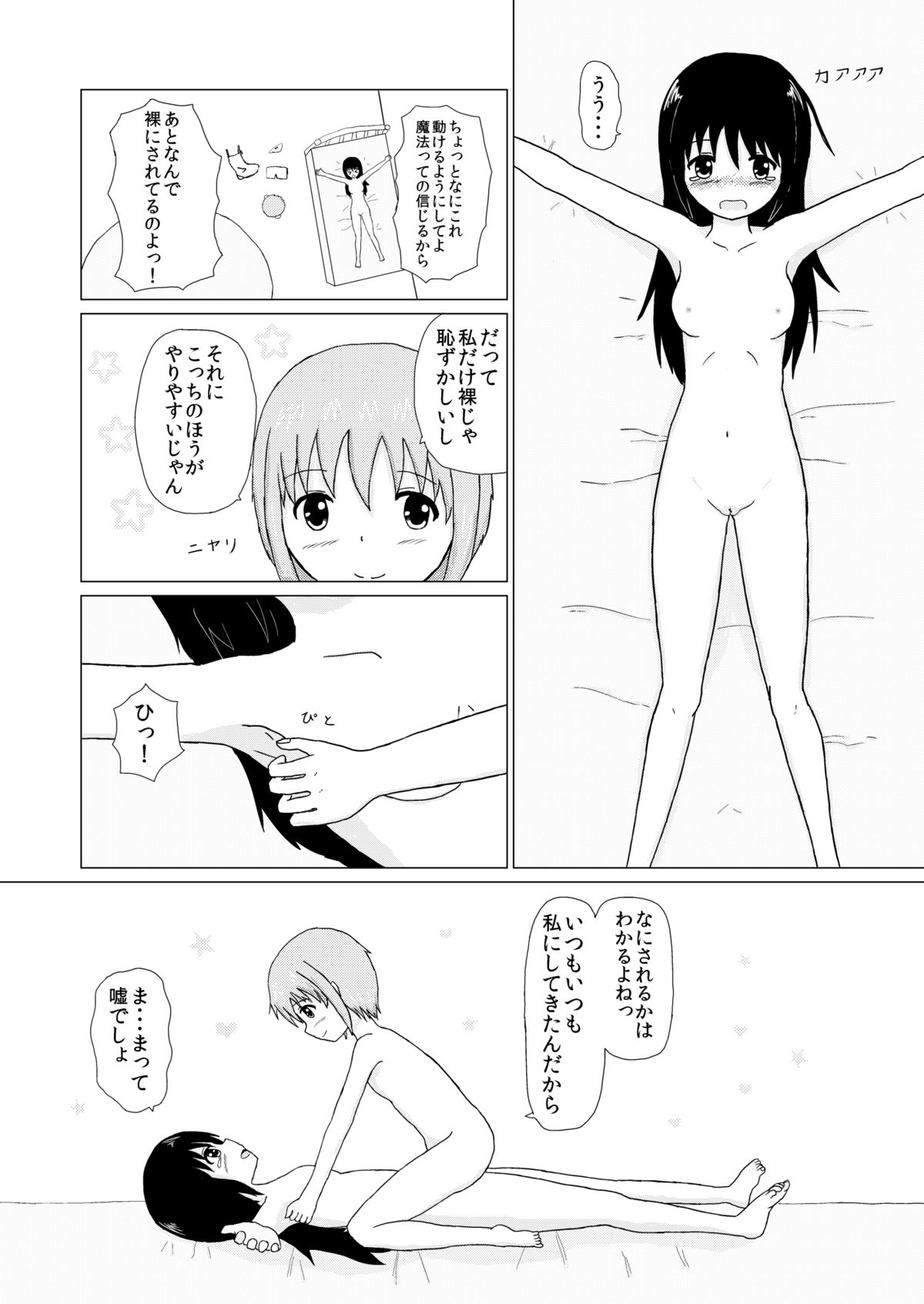 Imouto x Ane Kusuguri Gyakushuu! page 9 full
