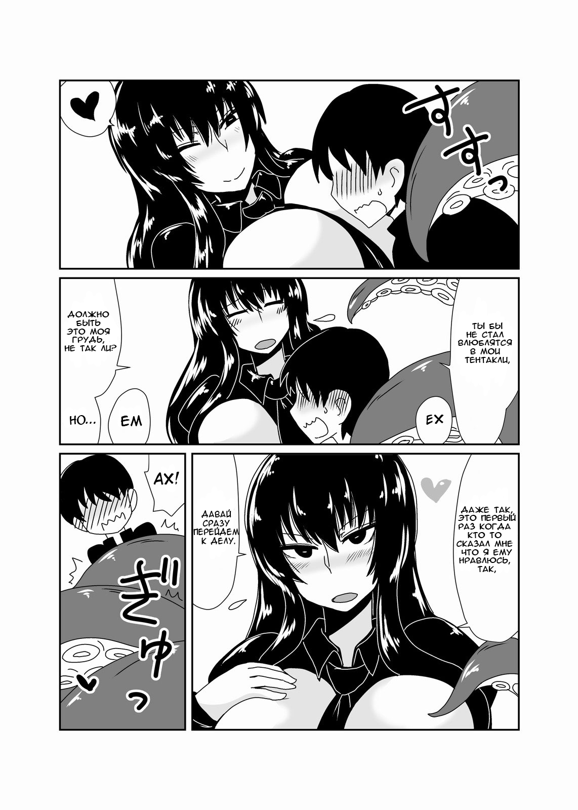 In the Clutches of a Scylla page 5 full