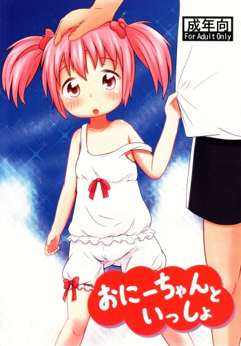 Onii-chan to Issho cover