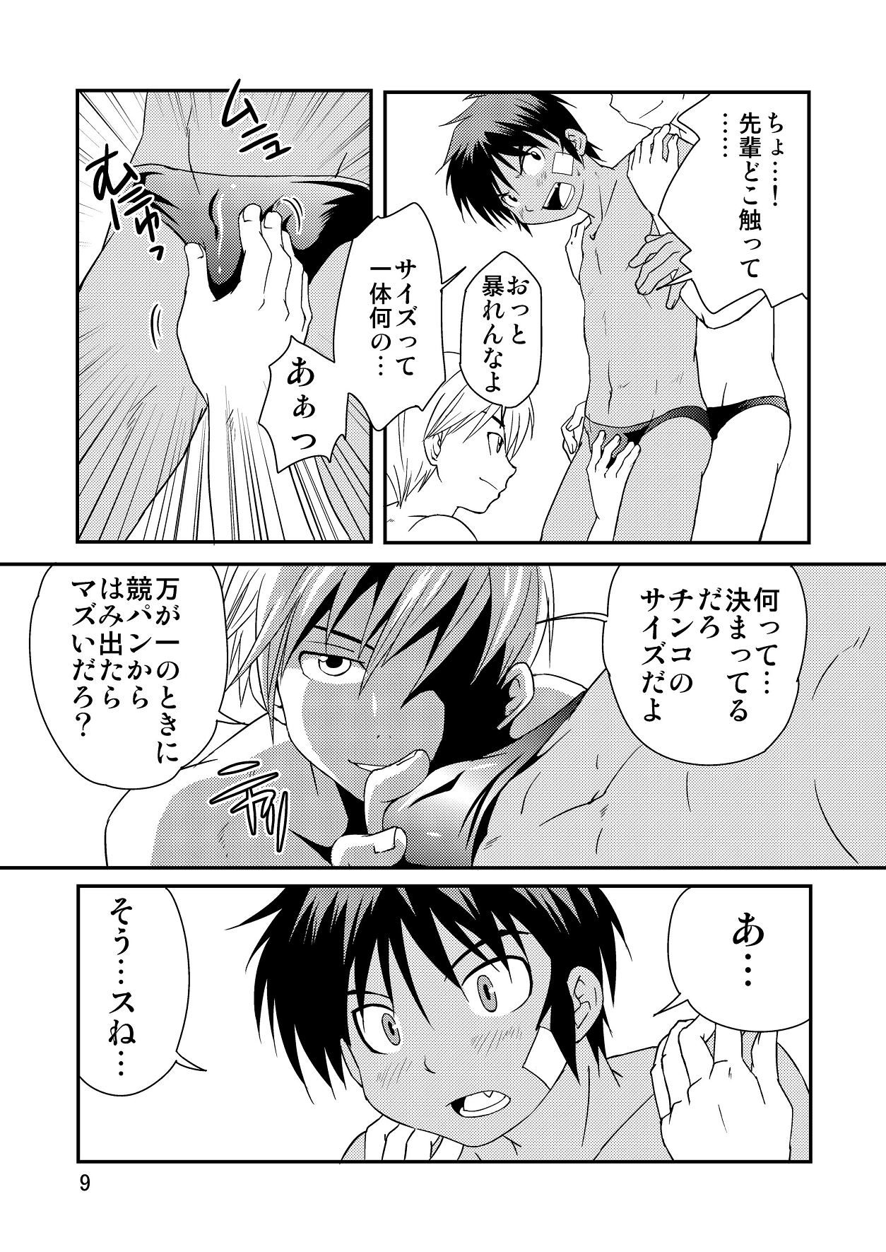 Kyoupan Shounen! page 8 full