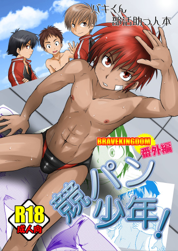Kyoupan Shounen! cover